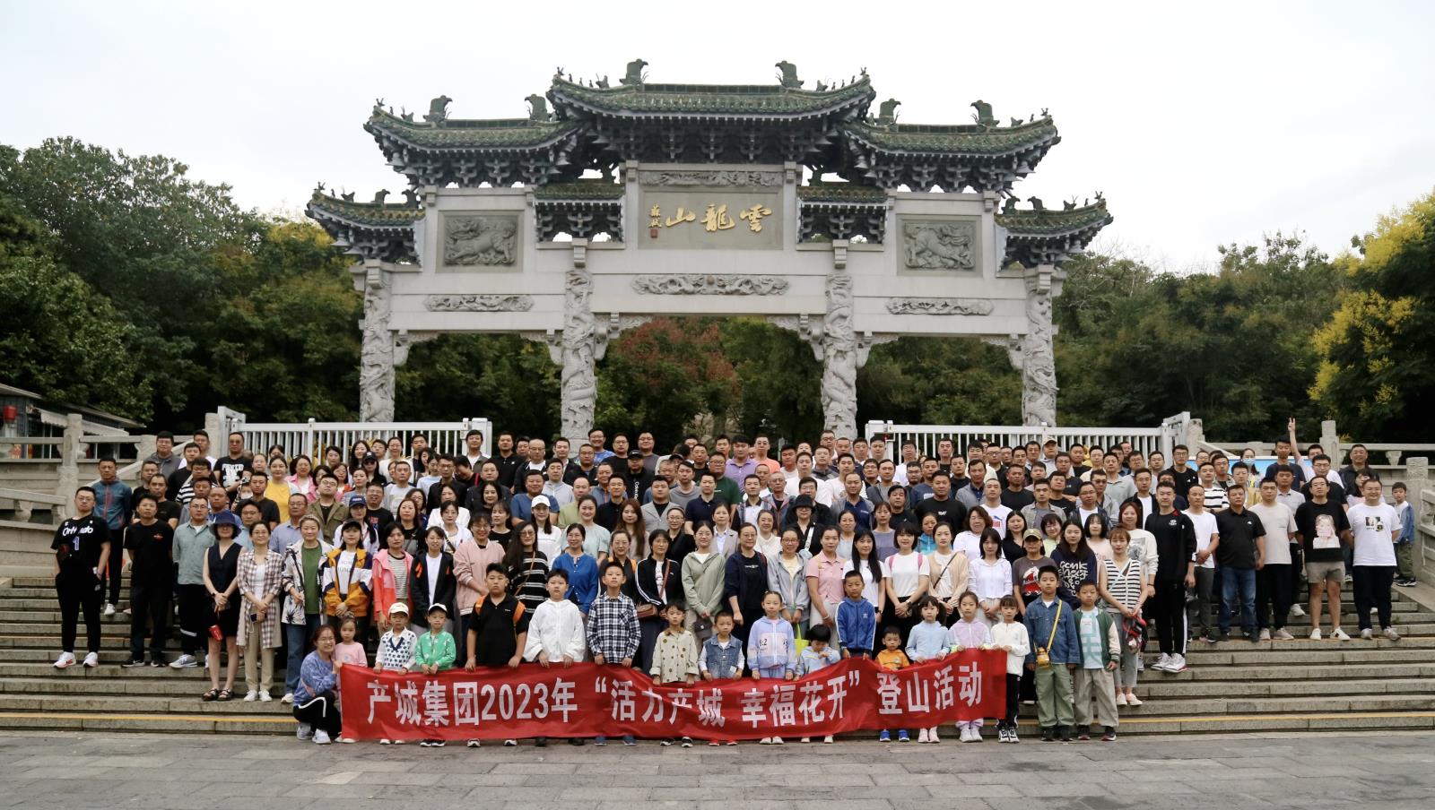 徐建檢測(cè)公司組織開(kāi)展“活力產(chǎn)城 幸福花開(kāi)”登山活動(dòng).jpg